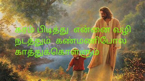 Tamil Jesus Songs கரம் பிடித்துஎன்னை வழிநடத்தும் Youtube