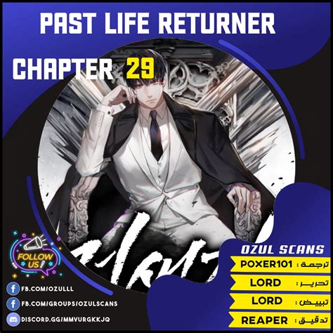 Ozulscans | مترجم Past Life Returner 29 الفصل