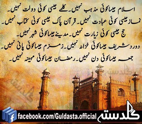 Ramadan falls in the ninth month of the islamic calendar. Latest islamic Quotations in Urdu for Students (Part-18 ...