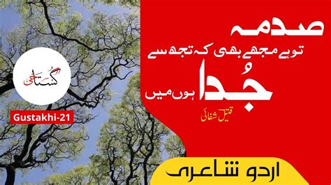 Best Sad Urdu Poetry Sadma Tu Hai Mujhe Bhi Qateel Shifai Ghazal