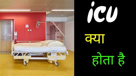 Icu Me Kya Hota Hai Icu Full Form Icu Room In Hospital Icu