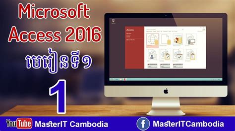 Microsoft Access Introduction Part 1 Youtube