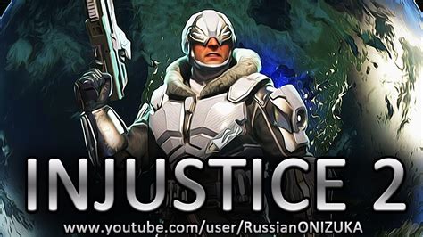 Guide draw a stickman epic2. INJUSTICE 2 - Капитан Холод прохождение (Секретная ...