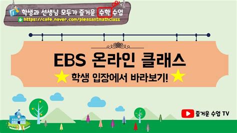 Check spelling or type a new query. 온라인클래스 - EBS, 온라인 클래스 장애해소를 위한 고육지책 마련 : Видео ebs 온라인클래스 ...