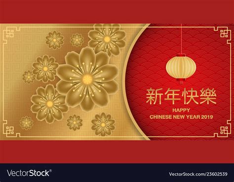 Happy Chinese New Year Greeting Card Royalty Free Vector