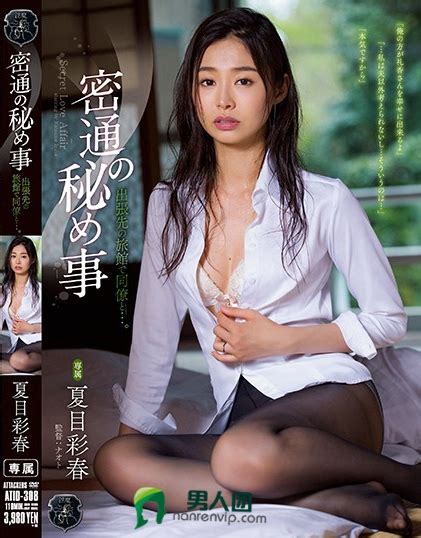 夏目彩春 原更纱 电影作品大合集持续更新 第31页 12千米