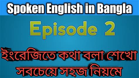 Spoken English Episode 2।zaman Sir Youtube