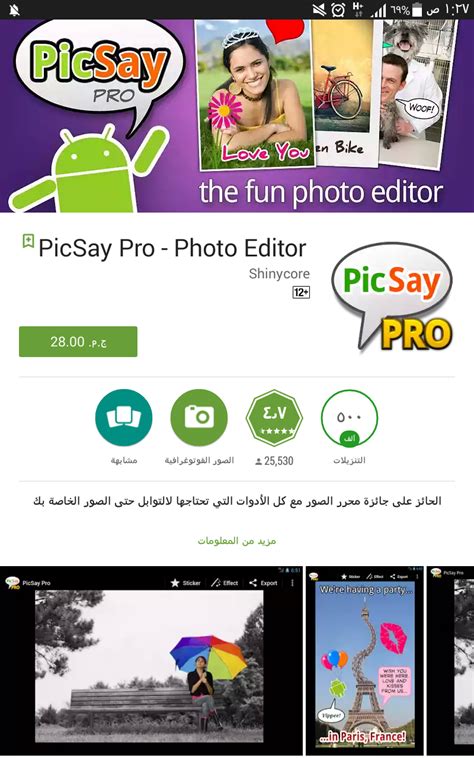تحميل برنامج التعديل على الصور Picsay Pro Photo Editor لهواتف الاندرويد