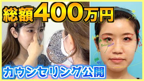 整形総額400万の整形で顔面をカスタムします YouTube