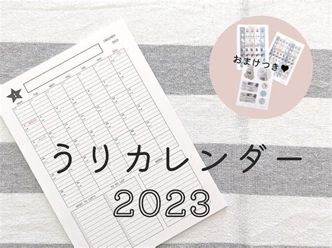 Uri Calendar2023 8 Min うりkakeibo