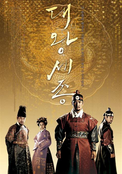 Kdrama kisses is dedicated to bringing you the latest in kdrama casting news, drama trailers, reviews, and more. The Great King Sejong (Korean Drama - 2008) - 대왕 세종 ...