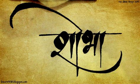 Welcome To My Leisure Shobha Hindi Calligraphy Free Calligraphy
