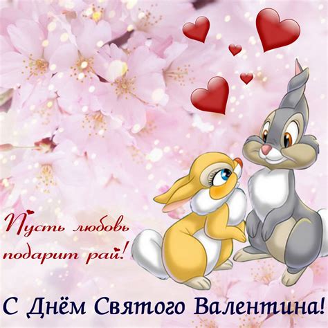 Поздравления на День святого Валентина 2019 открытки картинки стихи