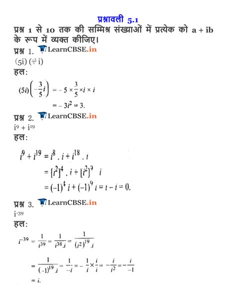 Ncert Solutions For Class 11 Maths Chapter 5 Complex Numbers And