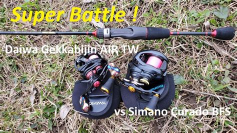 Super Battle Daiwa Gekkabijin AIR TW Vs Shimano Curado BFS YouTube