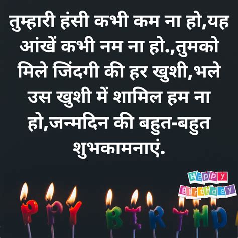 Best Happy Birthday Wishes In Hindi Shayari With Images