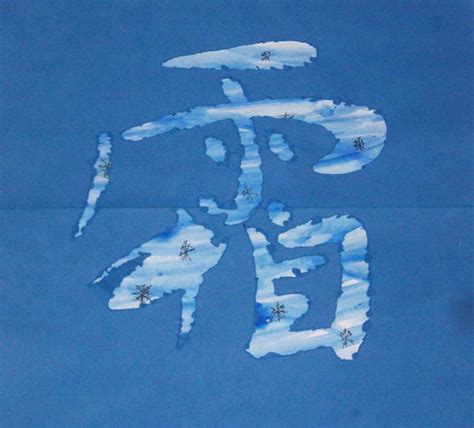 Ice Kanji By Smaragdweiss On Deviantart