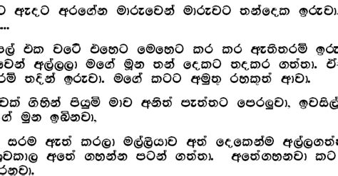 Sinhala Wela Katha පියුමි