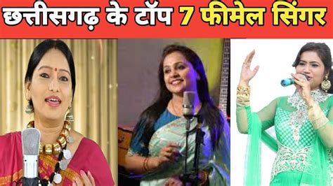 Top Best CG Female Singer छततसगढ क टप फमल सगर Top Cg Garhi Media YouTube