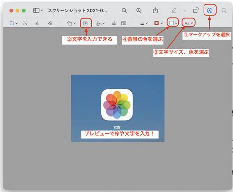 【mac初心者】macで写真に枠や文字を入れる方法 「プレビュー」活用のススメ 成長は続くよどこまでも！！！