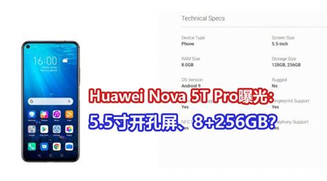 Huawei Nova 5t Pro配置曝光：采用55寸开孔屏、最高搭载8gb256gb？