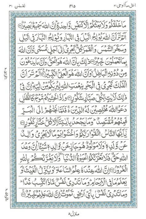 Surah E Luqman Read Holy Quran Online At Learn