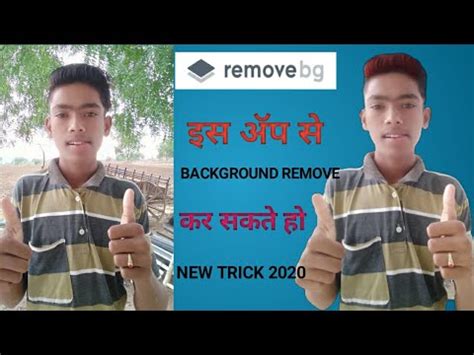 Automatically, in only 5 seconds and for. how to download remove bg app. is App se apna photo ko ...