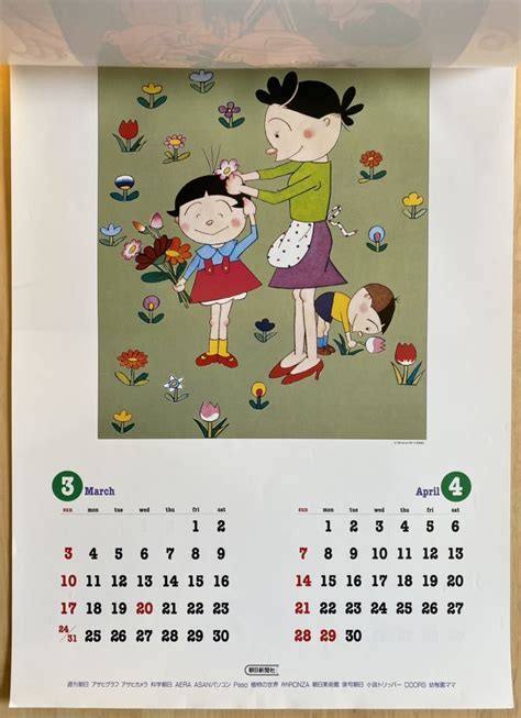 ヤフオク サザエさん 長谷川町子 1996年 カレンダー