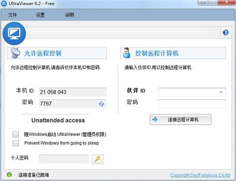 Ultraviewer下载 Ultraviewer电脑版下载 控制软件 华军软件园