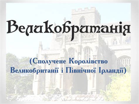 958x823 px (пикселей) вес карты: Презентація на тему «Велика Британія» (варіант 1)
