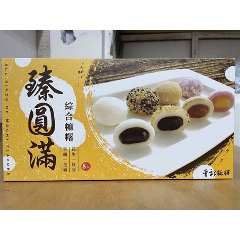 花蓮名產 曾記麻糬 手工舞味禮盒 臻圓滿8入禮盒 沾醬麻糬禮盒 鳳梨酥禮盒 蝦皮購物