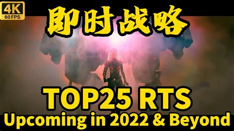 Top 25 Real Time Strategy Games Upcoming In 2022 And Beyond 2022 2023年