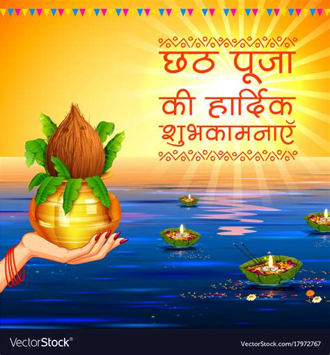 Happy Chhath Puja Holiday Background For Sun Vector Image