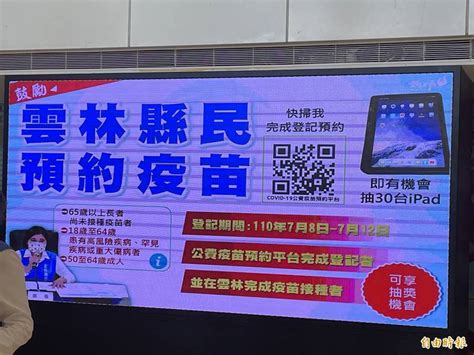 Jun 16, 2021 · 日本捐贈台灣的124萬劑az疫苗，上週五開始配發給各地方縣市。而在昨（15）日起，也開始針對長者進行疫苗施打。隨著中央即將配送第二波疫苗. 鼓勵預約登記施打疫苗 雲縣府提供30台ipad抽獎 - 生活 - 自由時報電子報