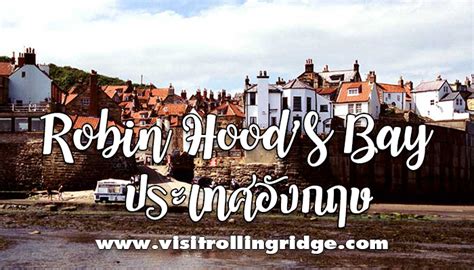 Robin Hood’s Bay หมู่บ้านเล็กที่สเน่ห์เหลือล้นไม่เบา - Visit Rollingridge