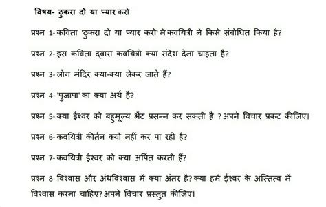 Hindi Literature Chapter Thukra Do Ya Pyaar Karo Hindi भाषा 16895505