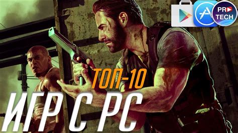 10 лучших Pc игр портированных на Ios и Android ССЫЛКИ Youtube