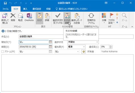 Intelligence that works for you. Outlook 2016：別の Outlook ユーザーにタスクを依頼するには