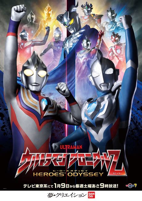 Tsuburaya Productions ประกาศฉาย Ultraman Chronicle Z Heroes Odyssey