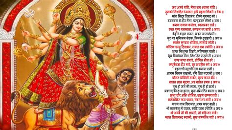 Maa Durga Ki Aarti Mata Ji Ki Aarti Jai Ambe Gauri Lyrics In Hindi Ambe