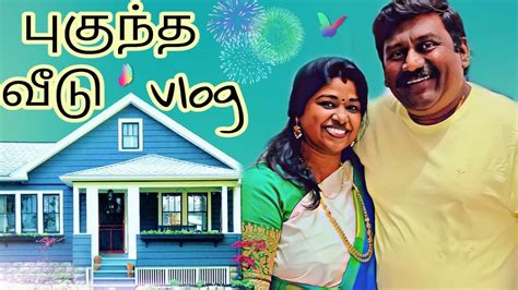 Pugundha Veedu Vlog Maamiyar Veedu Princeashwin21 Youtube