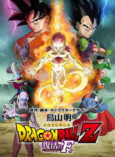 Im liking the fact that finally we are getting dragonball z films that don't end with everyone getting annihilated and goku using the spirit bomb. Dragon Ball Z : La Résurrection de Freezer - Long-métrage ...