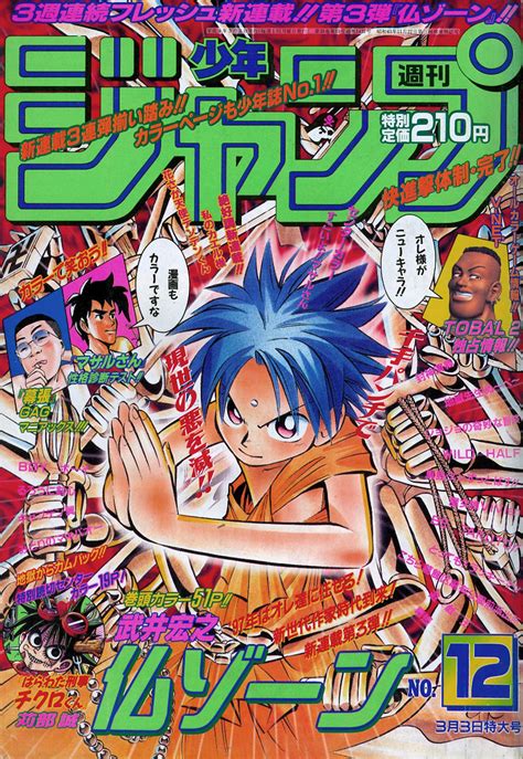 Weekly Shonen Jump1997 12 Weekly Shonen Jump Covers 週刊少年ジ Flickr