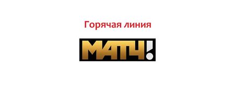 Матч Тв Match Tv Wikipedia Официальное сообщество российского