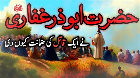 Hazrat AbuZar Ka Waqia Islamic Story Of Hadrat Abuzar Hazrat