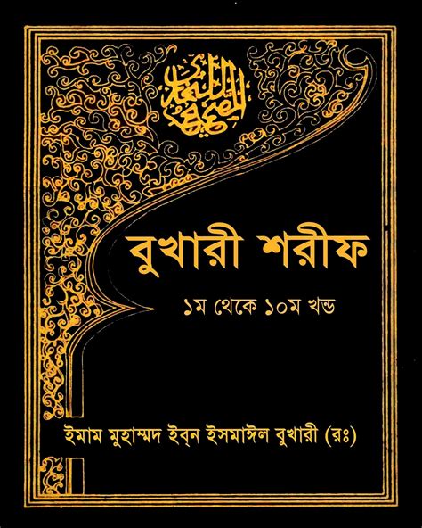 Kitab hadits bukhari | hadits shahih bukhari muslim. Sahih Al Bukhari By Imam Al-Bukhari - PDF Bangla Book