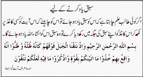 All Islam Information By Noman Elahi Dashti Sabaq Yaad Karne Ki Dua