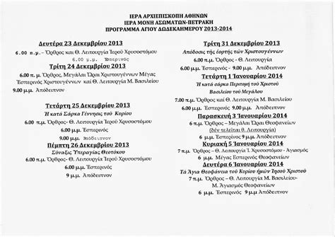 Σύμφωνα με πληροφορίες της romfea.gr ο εν λόγω ιερέας. Ἱ.Μονή Ἀσωμάτων Πετράκη: ΙΕΡΑ ΜΟΝΗ ΑΣΩΜΑΤΩΝ-ΠΕΤΡΑΚΗ ...