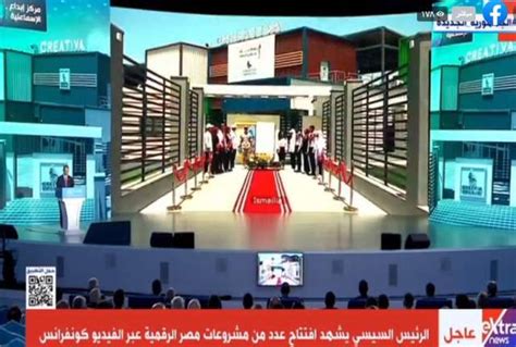 الرئيس السيسي يشهد افتتاح 7 مراكز إبداع مصر الرقمية عبر تقنية الفيديو كونفرنس التوك شو الطريق