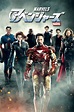 The Avengers (2012) - Posters — The Movie Database (TMDb)